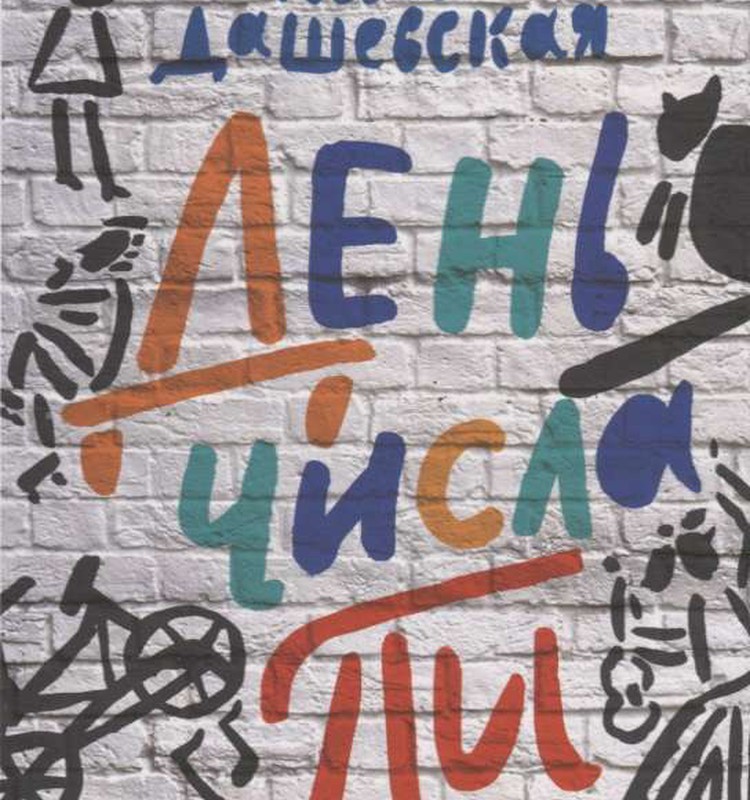 День числа Пи