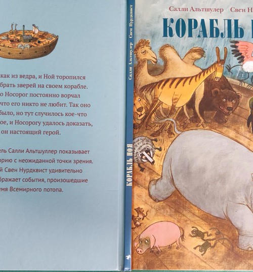 Книжный клуб: "Корабль Ноя"