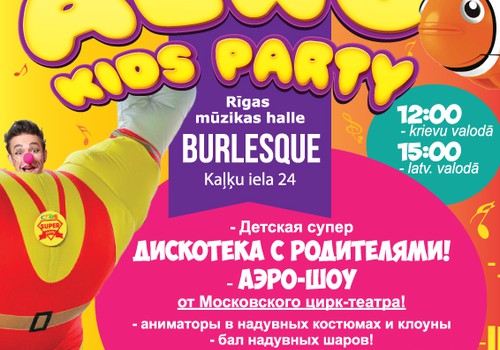 AERO KIDS PARTY - детская дискотека с родителями