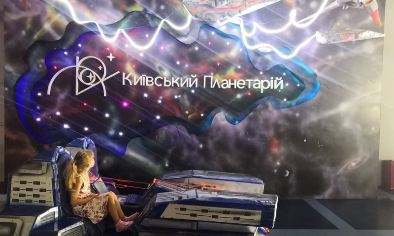 В погоне за летом: киевский планетарий