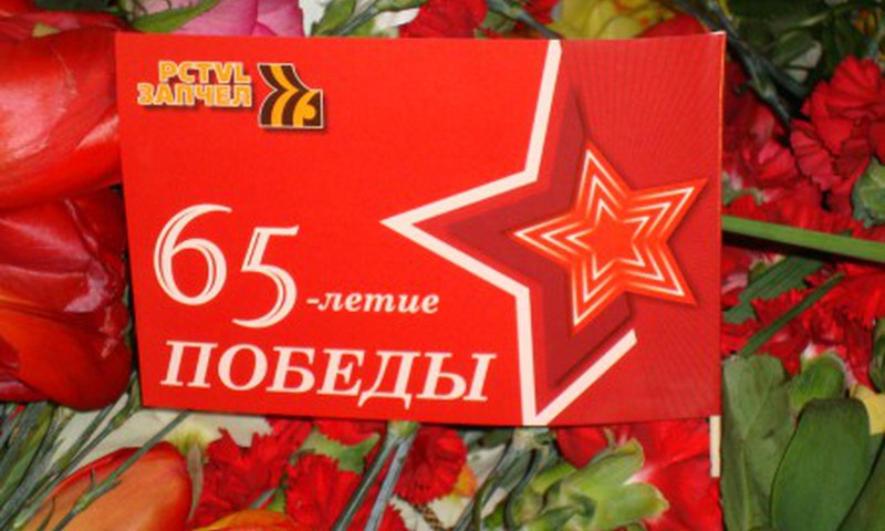 65-я весна без войны!!!