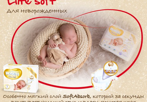 У новых подгузников для новорожденных особо мягкий слой SoftAbsorb