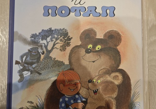 Книжный клуб: Петя и Потап