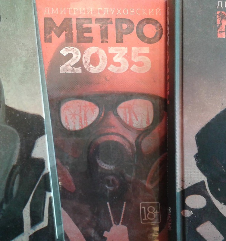 РЕЦЕНЗИЯ: «Метро 2033» Дмитрий Глуховский