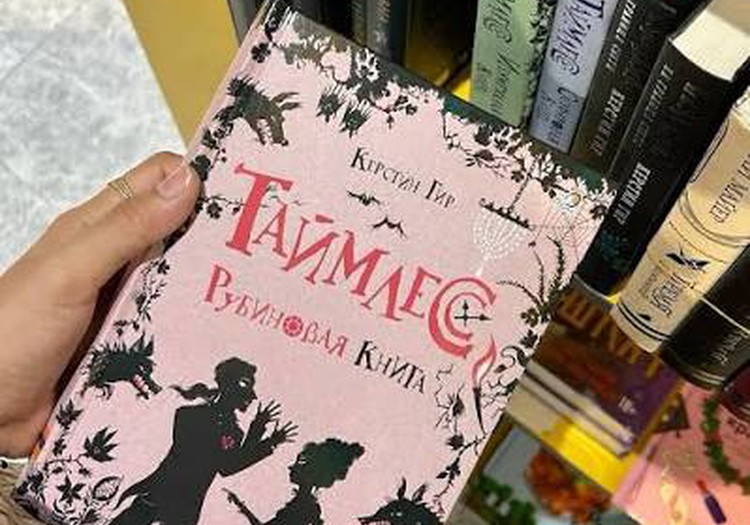 Книги на лето: Таймлесс