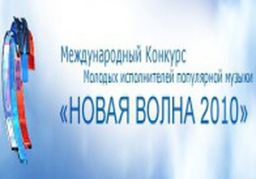 Стали известны подробности "Новой волны 2010"