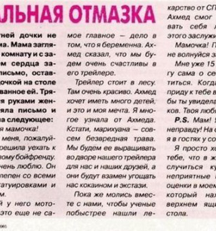 Реальная отмазка