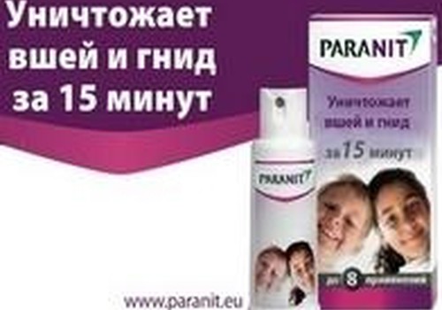 Покупай Paranit на 15% дешевле!