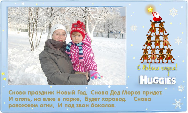 С Новым 2014 годом!