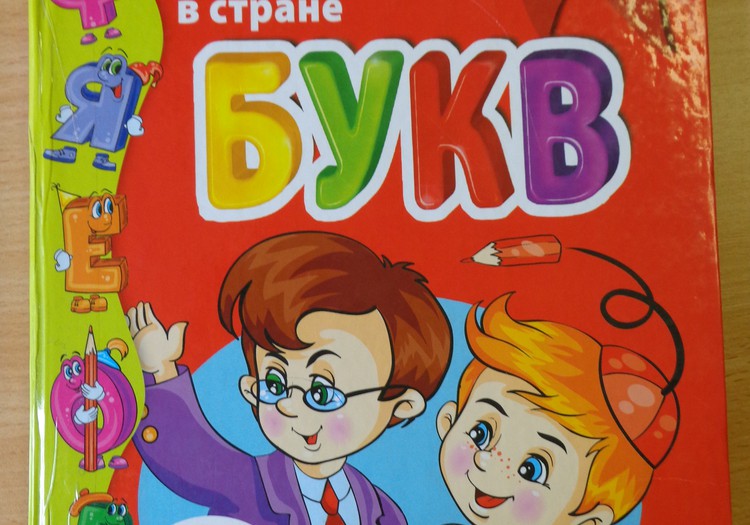 Какой букварь самый лучший?