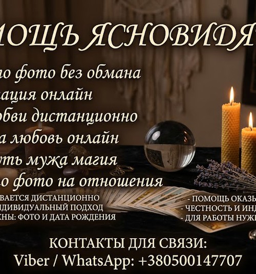 Ясновидящая Эмили мне очень помогла