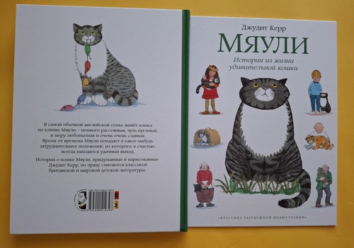 Книжный клуб: “Мяули. Истории из жизни удивительной кошки”