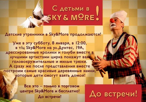 Дрессированные кролики и голуби, деревянные замки в т/ц Sky&More!