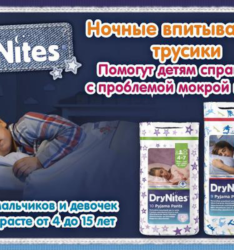 Huggies® DryNites® для деток, которые просыпаются в мокрой кроватке