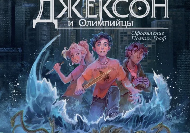Рик Риордан «Перси Джексон и похититель молний»