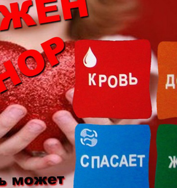 Когда вы последний раз сдавали кровь?