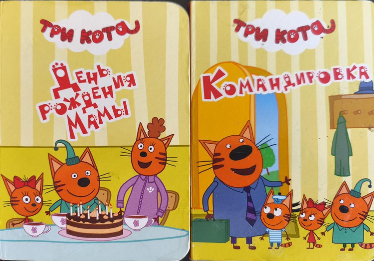 Книжный клуб: “Три кота”