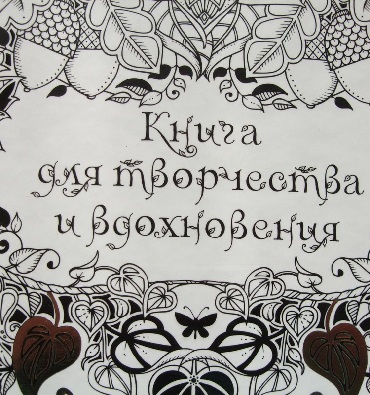 ДИСКУССИЯ: Как вы относитесь к раскраскам для взрослых? 