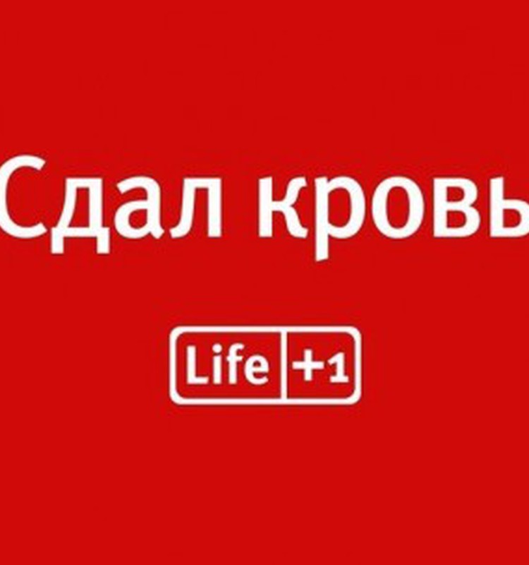 Сдай кровь и получи билет в кино!