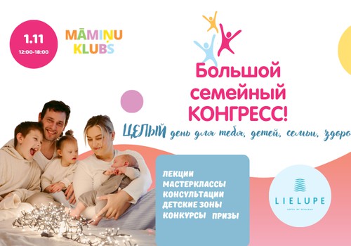 Большой Семейный Конгресс в Юрмале