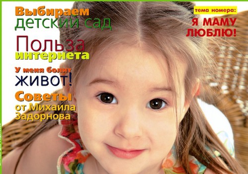 Пять лет назад родился журнал "Детки.lv" - читай юбилейный номер!
