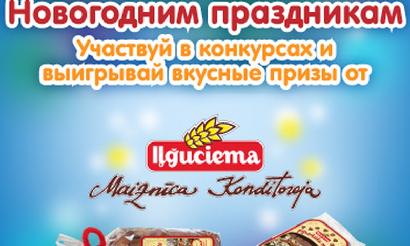 Готовься к Рождеству и Новому Году вместе с Маминым Клубом и выигрывай