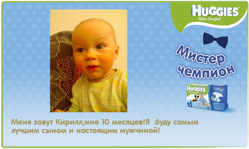 Мой маленький чемпион Кирилл!