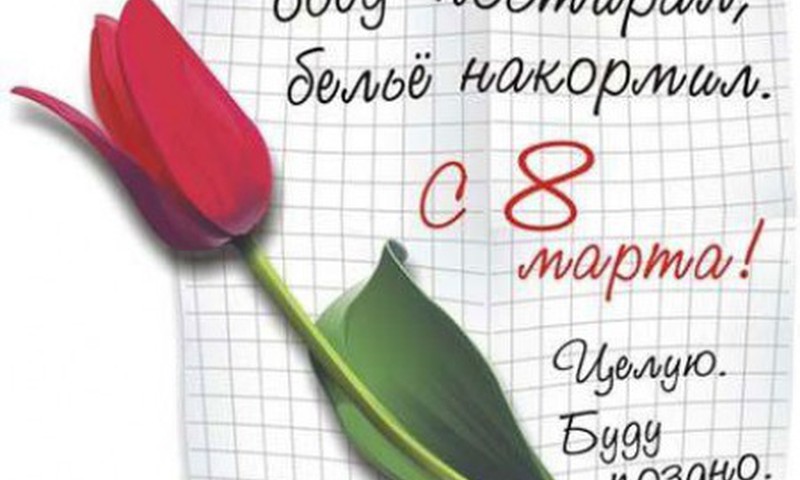 С праздником, милые ЖЕНЩИНЫ!!!