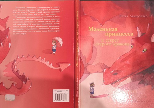 Книжный клуб: Маленькая принцесса и секрет старого дракона