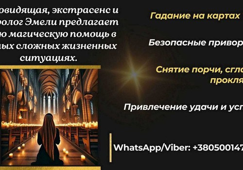 Ясновидящая Эмили