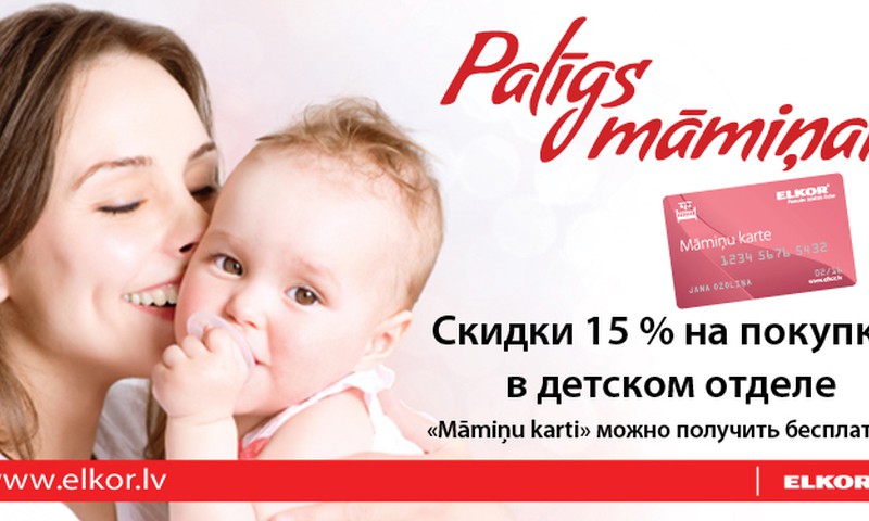 Карта мамочки от Элкор