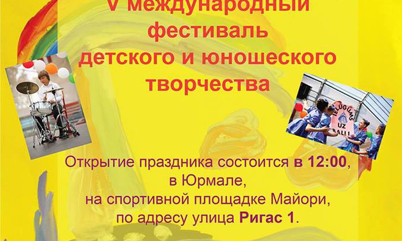В Юрмале состоится 5 международный фестиваль детского и юношеского творчества