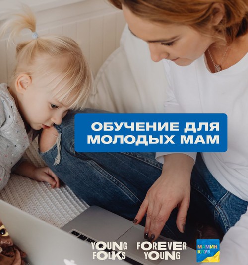 Проект поддержки молодых мам: бесплатные встречи, обучение и время для себя