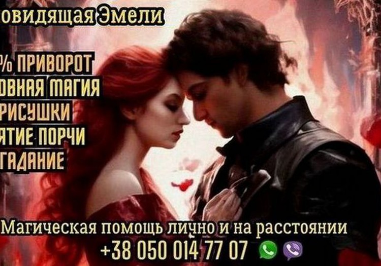 Ясновидящая Эмили