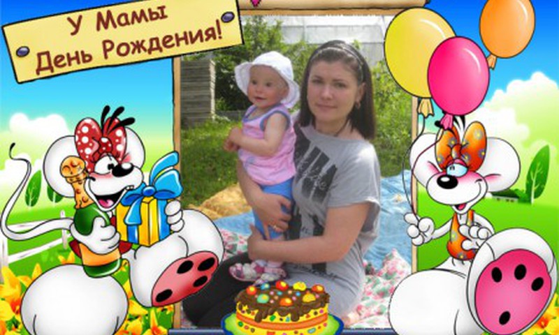 Сонькина мама, с первым тебя годиком!!!