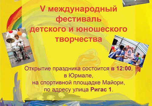 В Юрмале состоится 5 международный фестиваль детского и юношеского творчества