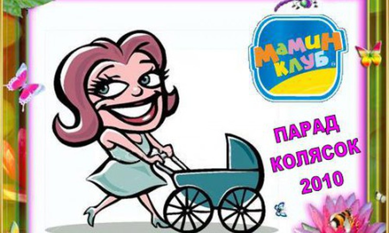 Эмблема для парада колясок от Эдгара