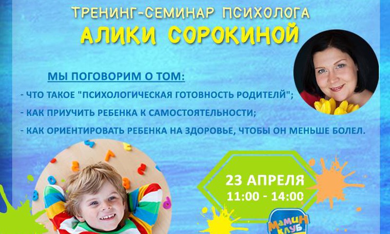 Готовимся к детскому саду с психологом Аликой Сорокиной!