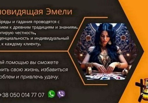 Ясновидящая Эмили