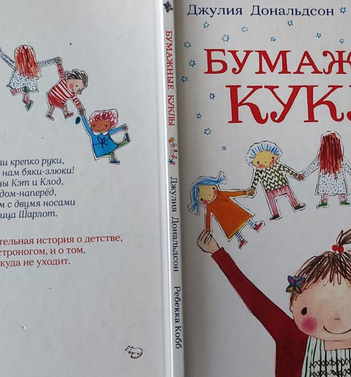 Книжный клуб: Бумажные куклы