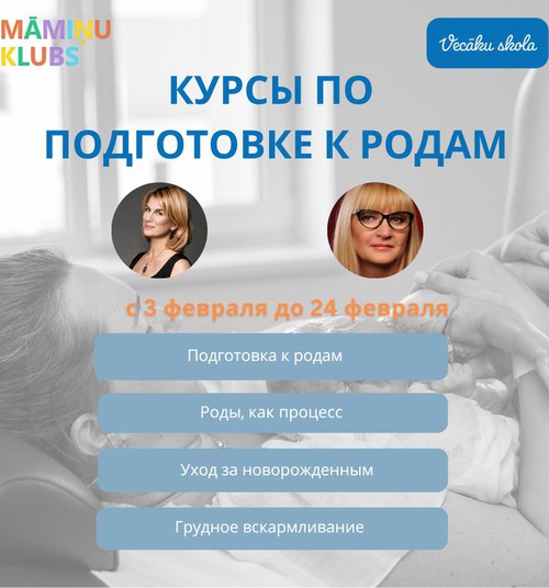 Приглашаем будущих родителей на курс подготовки к родам в феврале