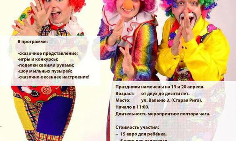 Кто же 13 апреля отправится на весёлый детишник?