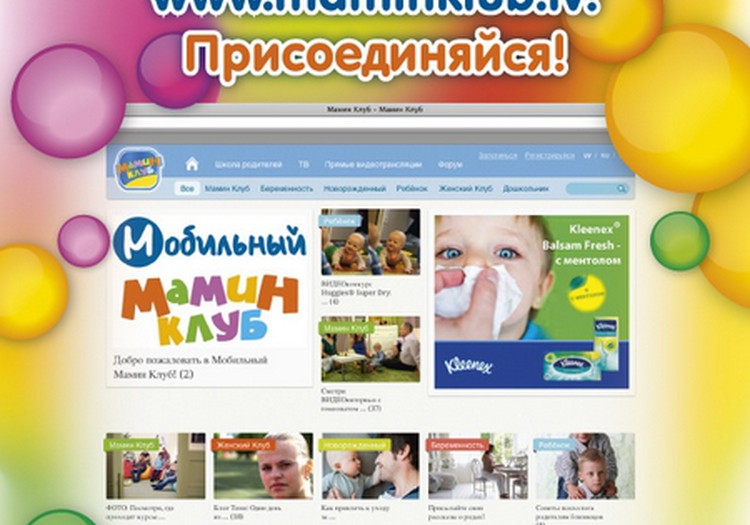 Новый Мамин Клуб: заходи и смотри!