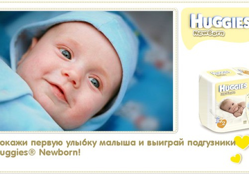 КОНКУРС FACEBOOK: Создай открытку "Первая улыбка малыша" и выиграй подгузники!