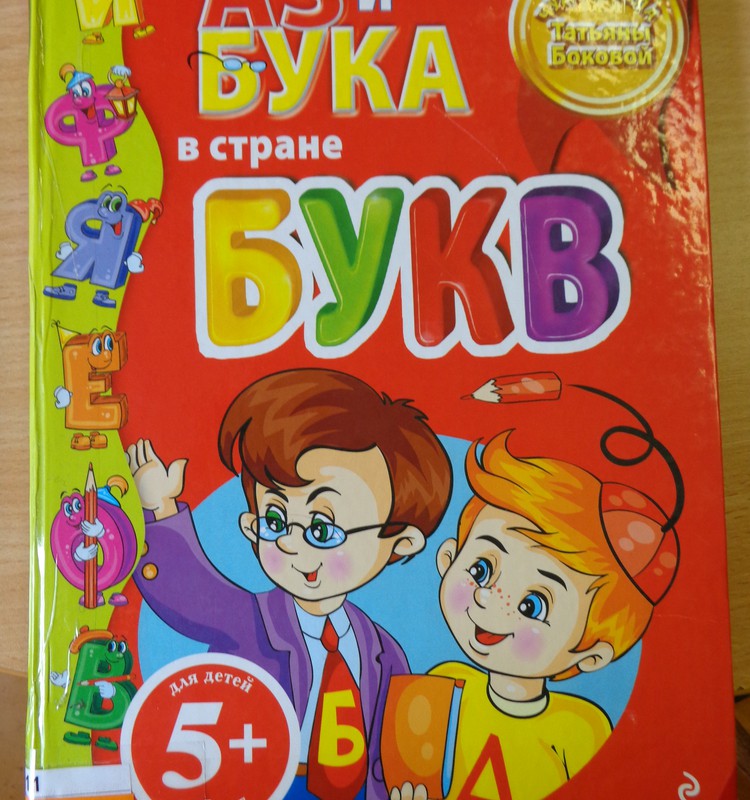 Какой букварь самый лучший?