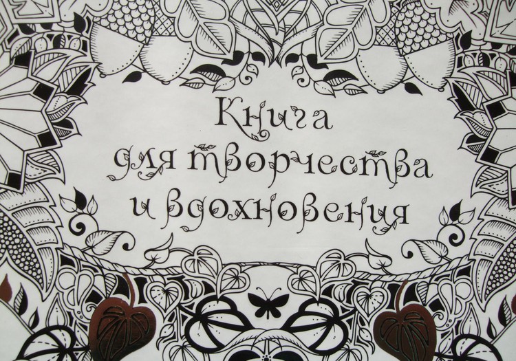 ДИСКУССИЯ: Как вы относитесь к раскраскам для взрослых? 