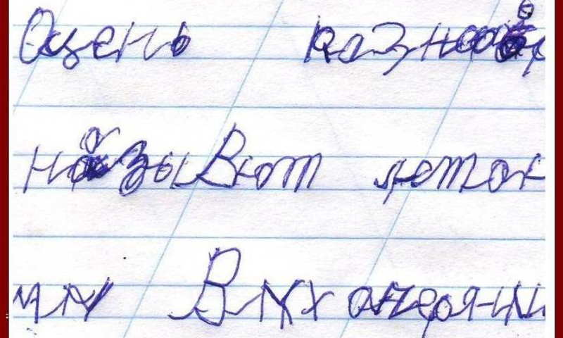 Детский почерк и его связь с успеваемостью в школе. 