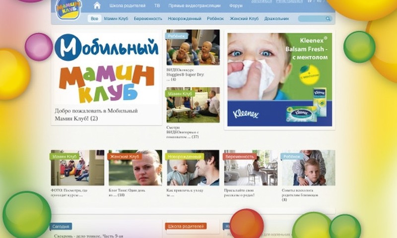 Часто задаваемые вопросы о www.maminklub.lv