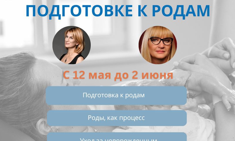 Открыта запись на майский курс подготовки к родам
