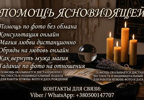 Ясновидящая Эмили и ее помощь